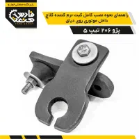 کیت انواع نرم کننده تکنو کلاج،