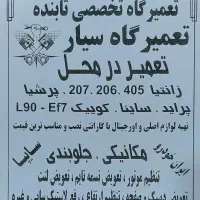 مکانیک سیار پردیس