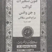 دعا و کتاب و طالع و کتاب ادعیه..