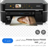 پرینتر اپسون660