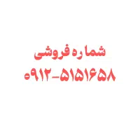 شماره روند همراه اول