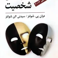فروش کتاب های روانشناسی
