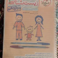 زیست خیلی سبز دوازدهم|کتاب و مجله آموزشی|سراوان, |دیوار