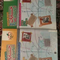 حسابان و ریاضیات پایه