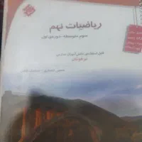 فروش کتاب ریاضی مبتکران نهم