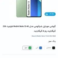نوت 13 معاوضه با ایفون