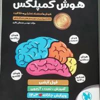 کمک درسی/هوش کمپلکس هشتم و نهم