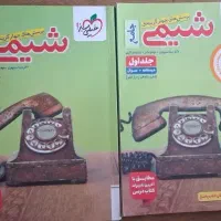 شیمی خیلی سبز جامع سوال + پاسخ و کتاب بانک نهایی