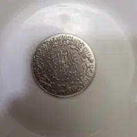 سکه قدیمی|کلکسیون سکه، تمبر، اسکناس|مهاباد (آذربایجان غربی), |دیوار