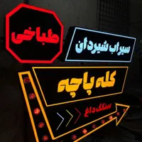 طراح و تابلوساز شاخص تابلو های اروپایی تبلیغات خاص|خدمات پیشه و مهارت|یاسوج, |دیوار