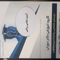 منابع ارشد کارشناسی و دکترای روان شناسی|کتاب و مجله آموزشی|تهران, بهارستان|دیوار