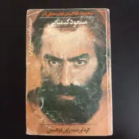 چند کتاب درباره سینما|کتاب و مجله آموزشی|اصفهان, هزارجریب|دیوار