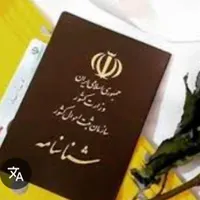 مدارک گمشده به نام اسدی(مژدگانی به یابنده)