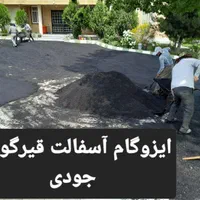 آسفالت - ایزوگام - قیرگونی - شیب بندی / حتی 1 متر|خدمات پیشه و مهارت|اردبیل, |دیوار