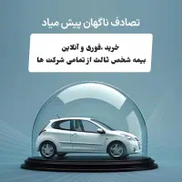 صدور انلاین بیمه شخص ثالث