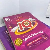 کتاب تست جامع زیست شناسی IQ