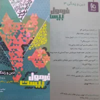 کتاب کمک درسی|کتاب و مجله آموزشی|تهران, والفجر (افسریه)|دیوار