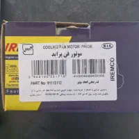 موتورفن خودروایرانی