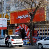 استخدام نیروی خانم برای فروشگاه افق کوروش