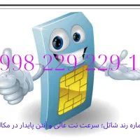 سیم کارت هوشمند شاتل تجربه متفاوت از سرعت اینترنت