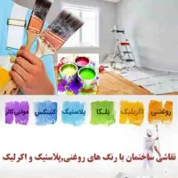 رنگ آمیزی.ونقاشی. ساختمان.وکناف
