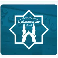 امتیاز وام صندوق محمد رسول الله