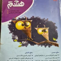 کتاب درسی وزارتی ریاضی علوم عربی هشتم کتاب کار|کتاب و مجله آموزشی|مشهد, کوثر|دیوار