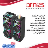 اسپیکر فوق حرفه ای آرنس مدل۱۲۵۴|سیستم صوتی خانگی|ارومیه, |دیوار