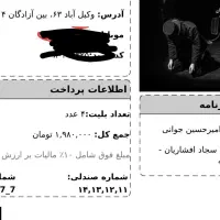 بلیط تاتر در انتظار گودو