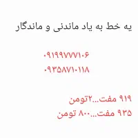 خطهای رند ۹۱۹ و ۹۳۵ قدیمی و به یادماندنی