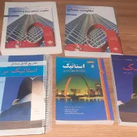 کتاب های استاتیک ، و مقاومت مصالح