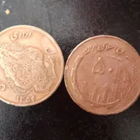 سکه ۵۰ریالی