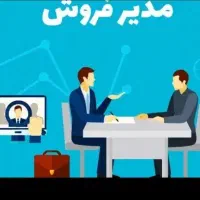 استخدام مدیرفروش