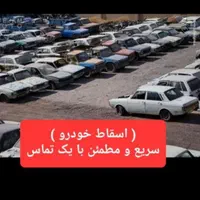 مرکز اسقاط خودروهای فرسوده