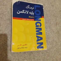 فرهنگ پایه لانگمن|کتاب و مجله آموزشی|تهران, زرگنده|دیوار