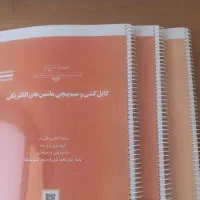 کتاب های اموزش جریان برق و سیستم های حفاظتی|کتاب و مجله آموزشی|اصفهان, ابر|دیوار