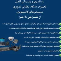 خدمات کامپیوتر و شبکه در محل مشتری