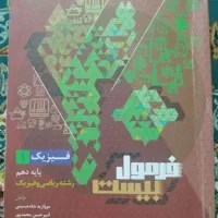 کتاب تست فیزیک و کمک درسی فارسی|کتاب و مجله آموزشی|قم, باسکول|دیوار