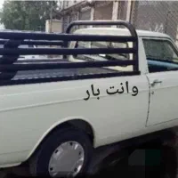 باربری با پیکان وانت