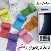 فروش انواع رول دستگاه کارتخوان(پوز) و فیش پرینتر