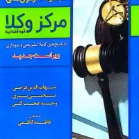 تست سنوات مرکز وکلای قوه قضائیه