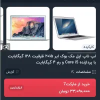 مک بوک ایر ۲۰۱۵|رایانه همراه|مشهد, هفت تیر (حافظ)|دیوار