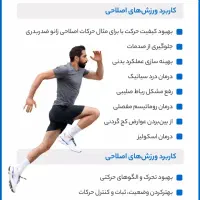 دوره ی تخصصی ورزش درمانی|خدمات آموزشی|سبزوار, قصبه اب یمین|دیوار