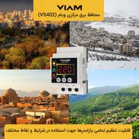 پخش محافظ برق مرکزی ویام|عمده‌فروشی|تهران, دانشگاه شریف|دیوار