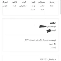 حواله شاهین G CVT، مدل ۱۴۰۴|خودرو سواری و وانت|قائن, |دیوار