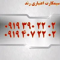 0913.775.66.11|سیم‌کارت|یزد, |دیوار