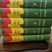 ترمینولوژی حقوق ۵ جلد