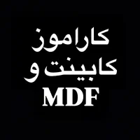 کاراموز کابینت کاری