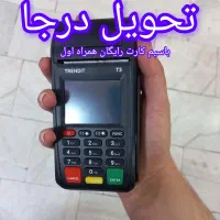 کارتخوان پرداخت در محل باسیم کارت هدیه