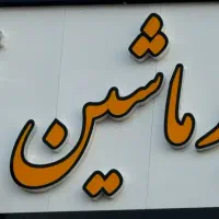 اشپز برا نمایشگاه